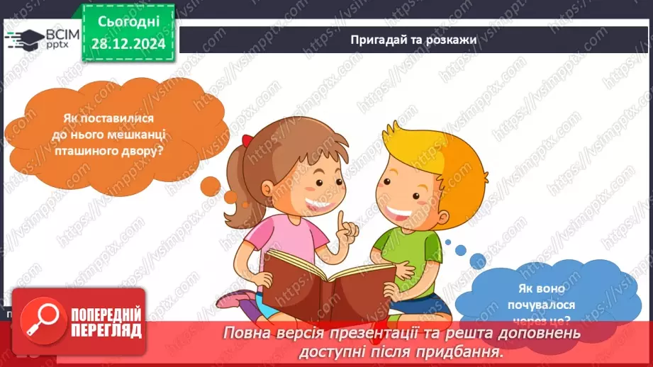 №052 - Ми різні, але рівні. Гидке каченя.10 №052 - Ми різні, але рівні. Гидке каченя.10