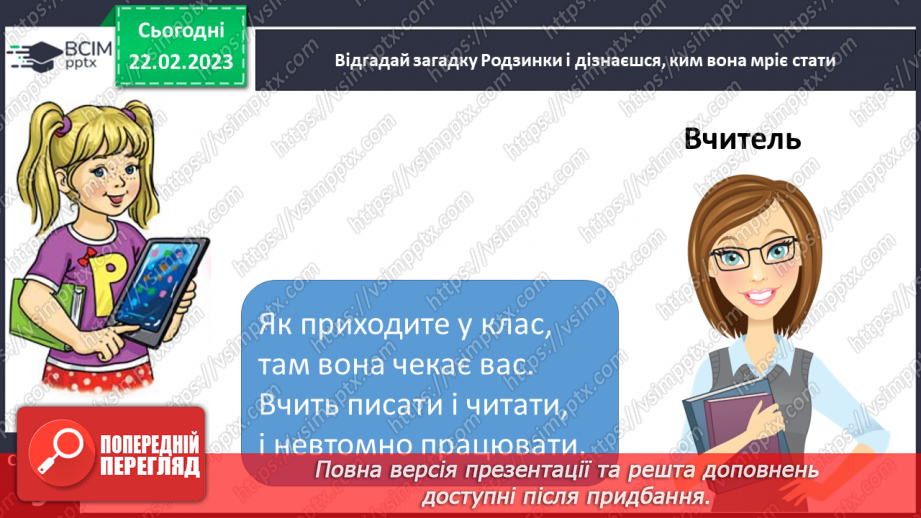 №0093 - Розвиток зв’язного мовлення: спілкування на тему «Професії»21