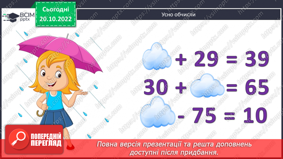 №046 - Письмове ділення чисел виду 768 : 243 №046 - Письмове ділення чисел виду 768 : 243