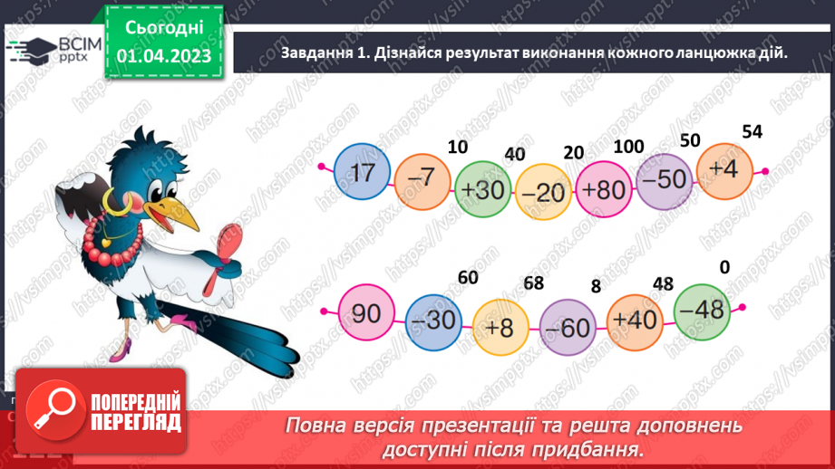 №0119 - Додаємо і віднімаємо число 1. Складене іменоване число,   43 см = 4 дм 3 см.25