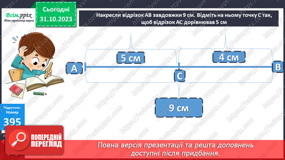 №037-38 - Нумерація багатоцифрових чисел. Ознайомлення із класом мільярдів.24