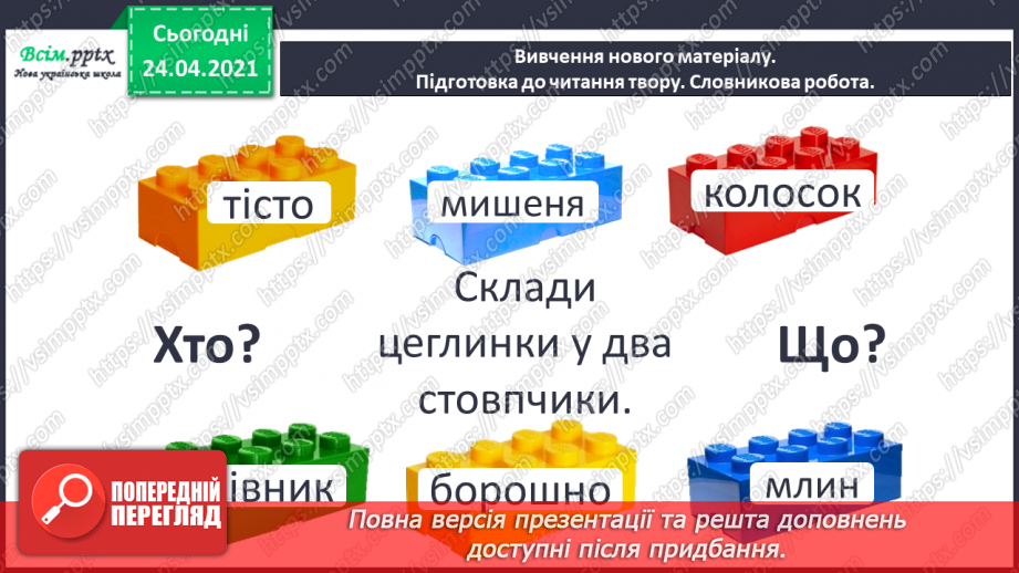 №013 - Діалог. Українська народна казка «Півник і двоє мишенят».8