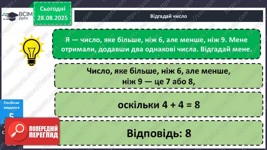 №006 - Порозрядне  додавання  чисел.26 №006 - Порозрядне  додавання  чисел.26