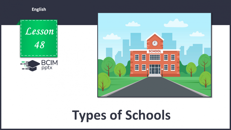 №048 - Види шкіл0 №048 - Види шкіл0