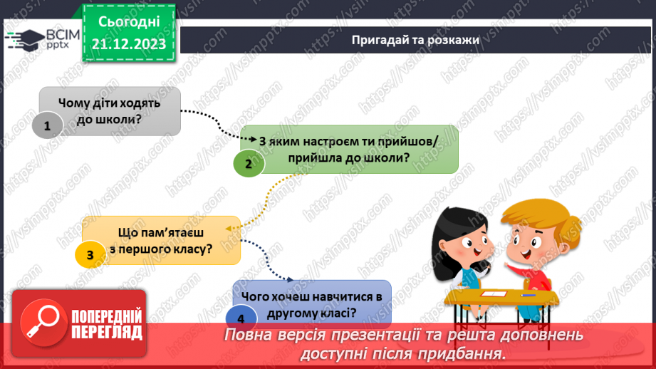 №132-133 - Підсумок за перший семестр4 №132-133 - Підсумок за перший семестр4