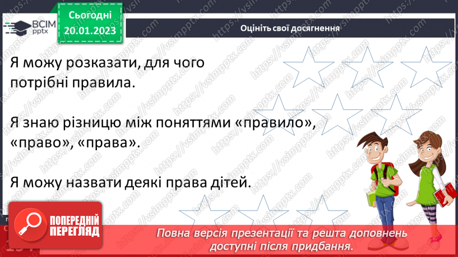 №20 - Суспільні норми.26 №20 - Суспільні норми.26