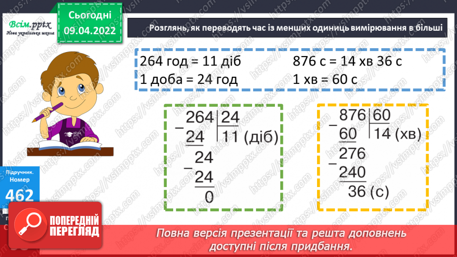 №143-144 - Ділення іменованих чисел  на двоцифрове число.15