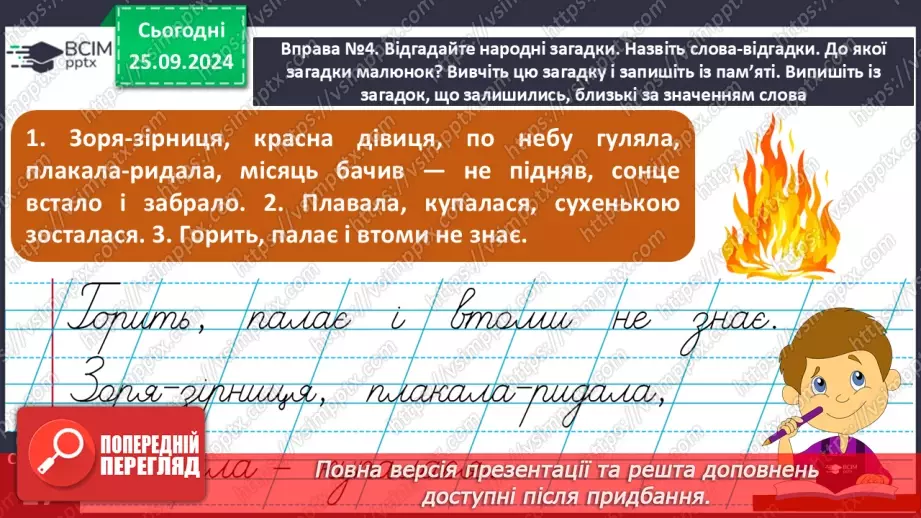 №022 - Вступ до теми. Близькі за значенням слова. Розпізнаю близькі за значенням слова. Складання речень15