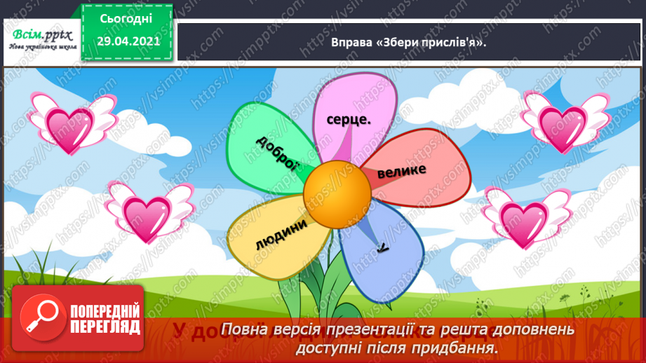 №067 - Чарівні казки. А. Дімаров «Для чого людині серце» (продовження)8