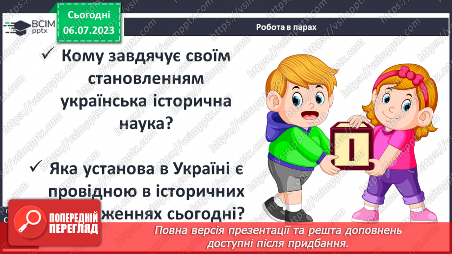 №019 - Становлення історичної науки12 №019 - Становлення історичної науки12
