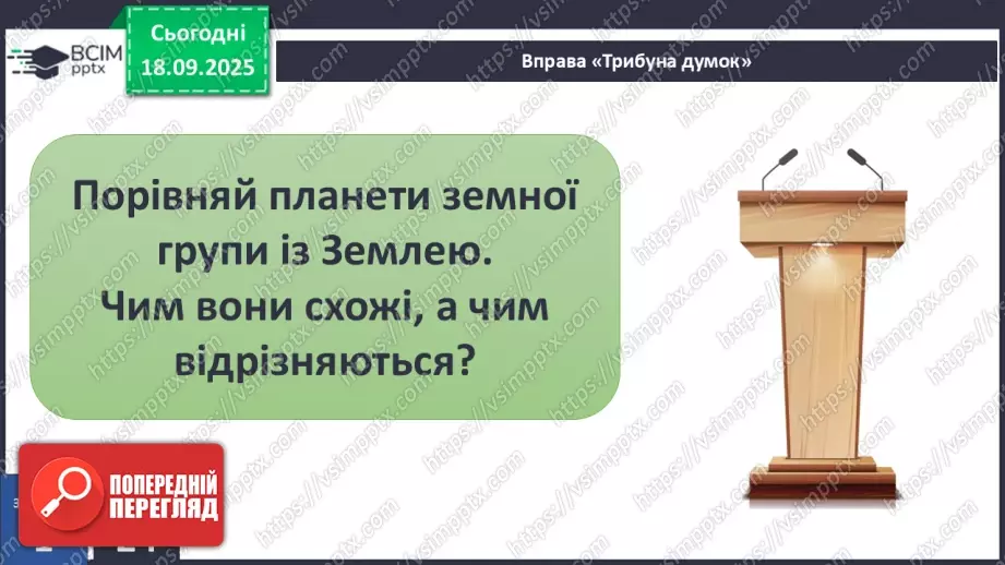 №0013 - Планети Сонячної системи.26 №0013 - Планети Сонячної системи.26