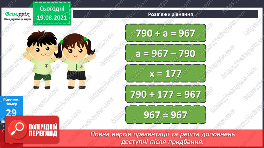 №003 - Обчислення способом округлення. Розв’язування рівнянь.  Розв’язування задач двома способами.15