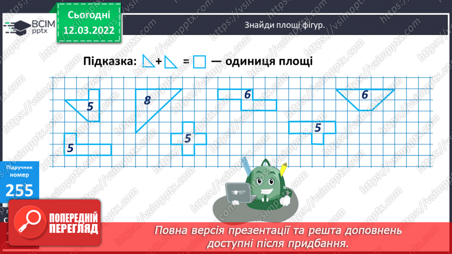 №123 - Порівняння плоских геометричних фігур за площею20