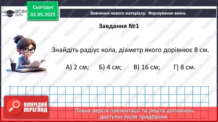 №66 - Коло і круг.34