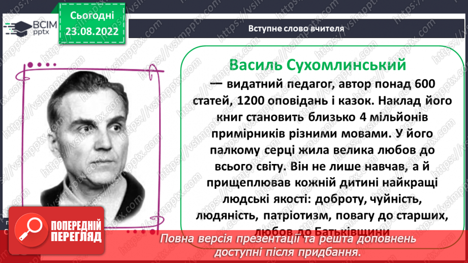 №007-8 - Василь Сухомлинський «Ластівки прощаються з рідним краєм». Олександр Єрох «Відлітають птахи».6