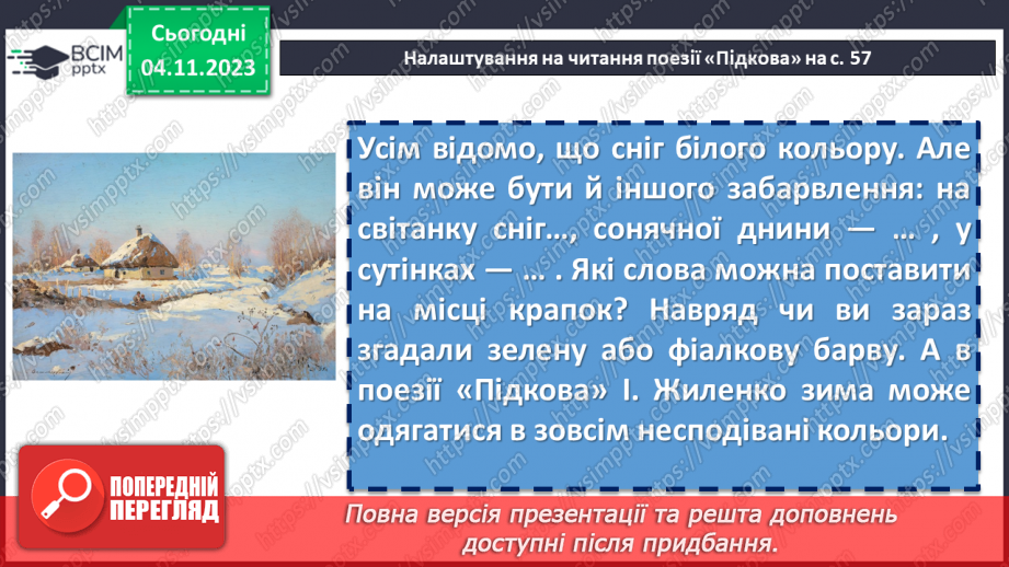 №22 - Ірина Жиленко «Жар-Птиця», «Підкова». Поєднання реального й фантастичного у творах19