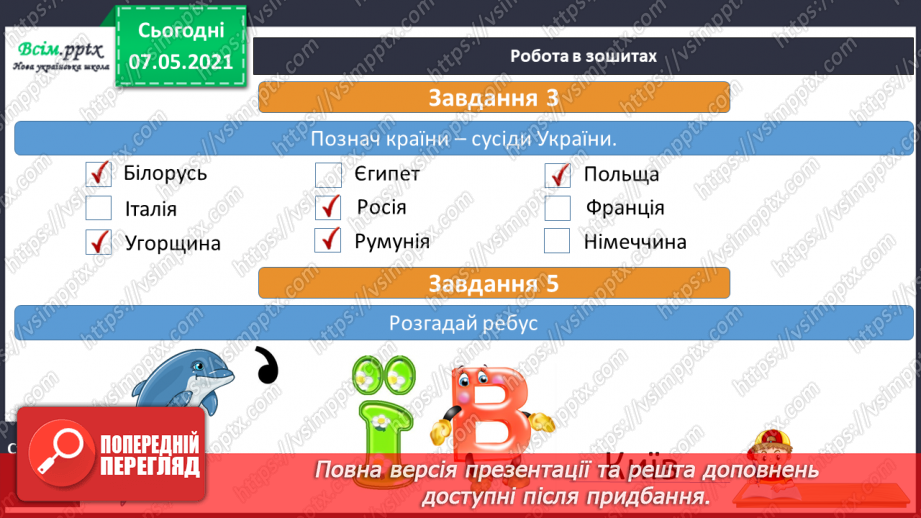 №090 - Як знайти Україну на карті світу18 №090 - Як знайти Україну на карті світу18