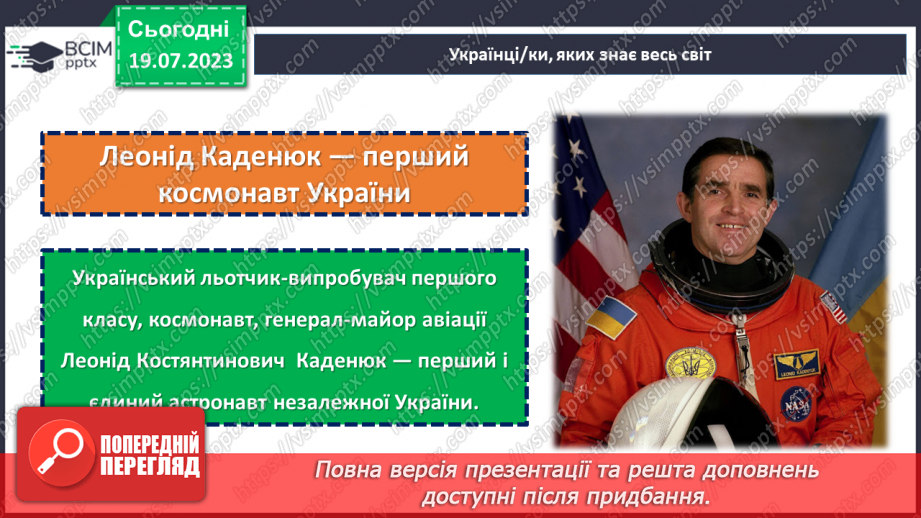 №04 - Кожен з нас унікальний. Розкриття особистості через самопізнання та взаємодію зі світом.16