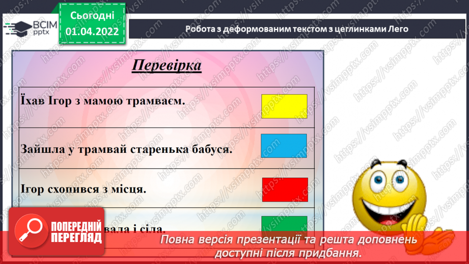 №103 - Деформований текст13