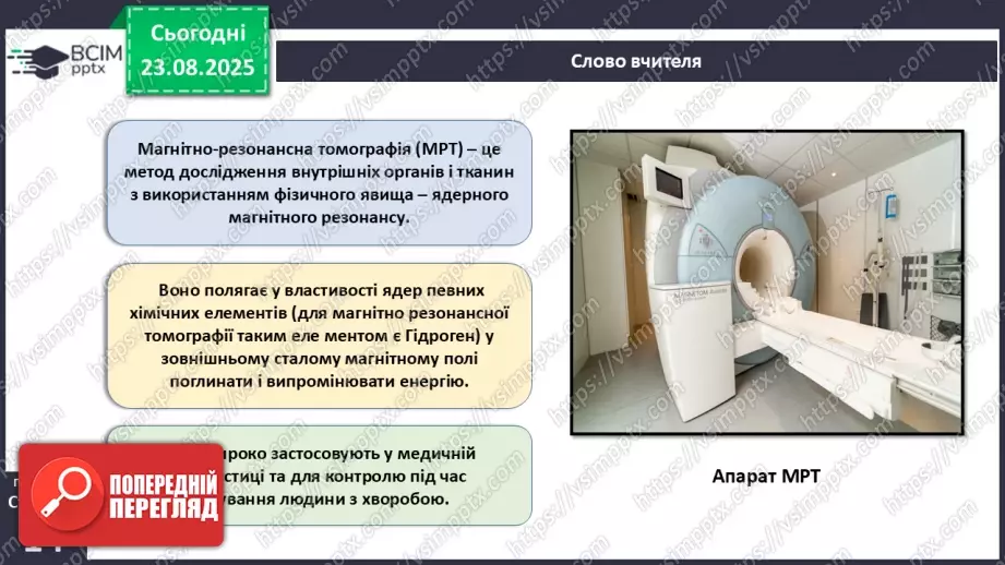 №003 - Методи дослідження організму людини.18 №003 - Методи дослідження організму людини.18