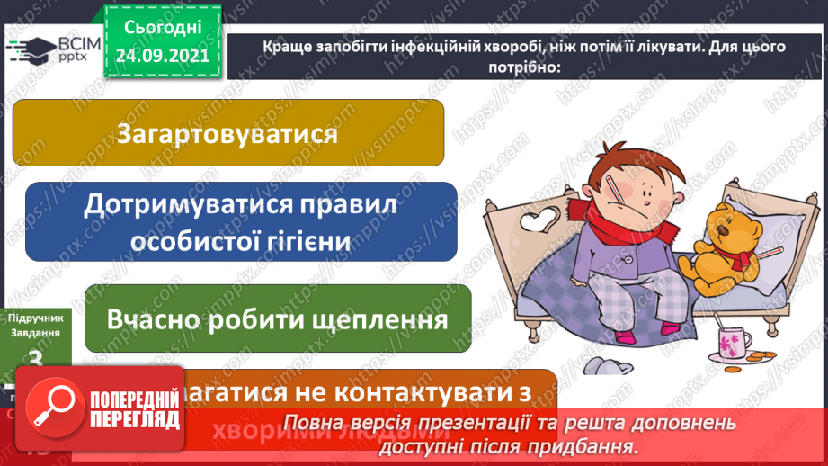 №018 - Як факти минулого впливають на майбутнє? Заходи для профілактики захворювань восени7 №018 - Як факти минулого впливають на майбутнє? Заходи для профілактики захворювань восени7