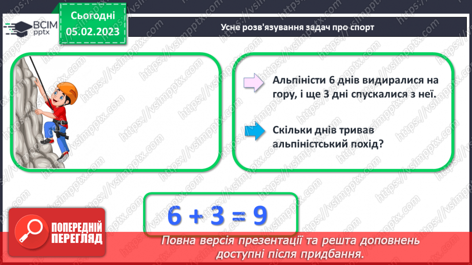 №0080 - 	 Обчислення в межах 20 на основі нумерації чисел. Творча робота над задачею. Вимірювання довжини відрізка і побудова відрізка заданої довжини.11 №0080 - 	 Обчислення в межах 20 на основі нумерації чисел. Творча робота над задачею. Вимірювання довжини відрізка і побудова відрізка заданої довжини.11