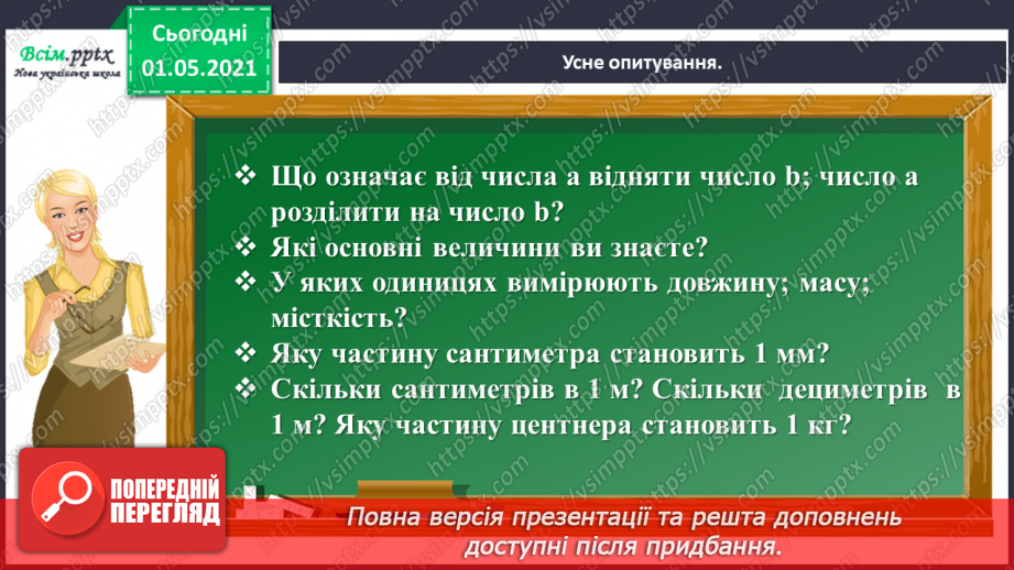 №064 - Вивчаємо взаємозв’язок між величинами6 №064 - Вивчаємо взаємозв’язок між величинами6