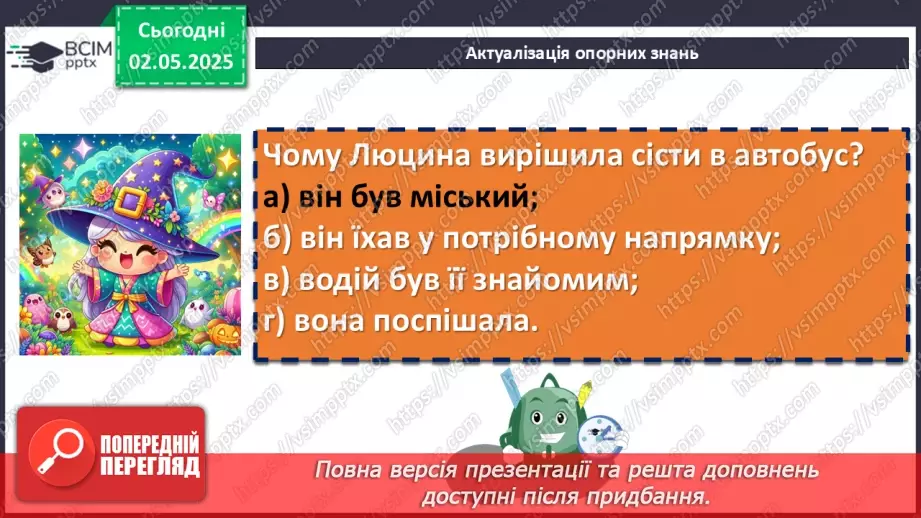 №66 - Галина Пагутяк «Королівство». Тема значущості книжки в житті людини. Фантастичні істоти у творі.5 №66 - Галина Пагутяк «Королівство». Тема значущості книжки в житті людини. Фантастичні істоти у творі.5