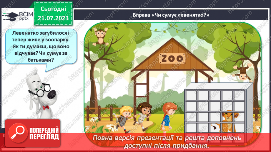№18 - Число та цифра 4. Сусіди числа 4. Склад числа 44