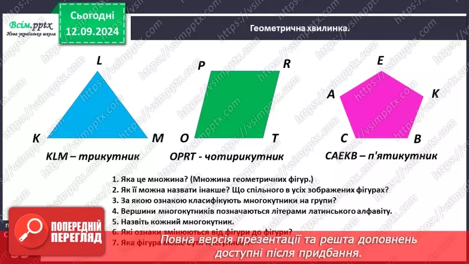 №014 - Додаємо і віднімаємо числа порозрядно11