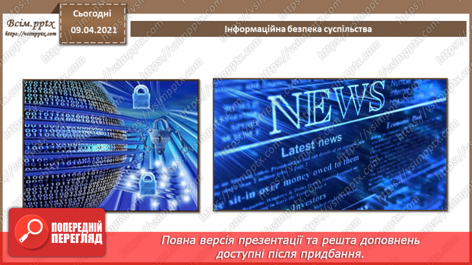 №01 - Основні поняття в області безпеки інформаційних технологій. Основні причини загострення проблеми забезпечення безпеки інформаційних технологій9