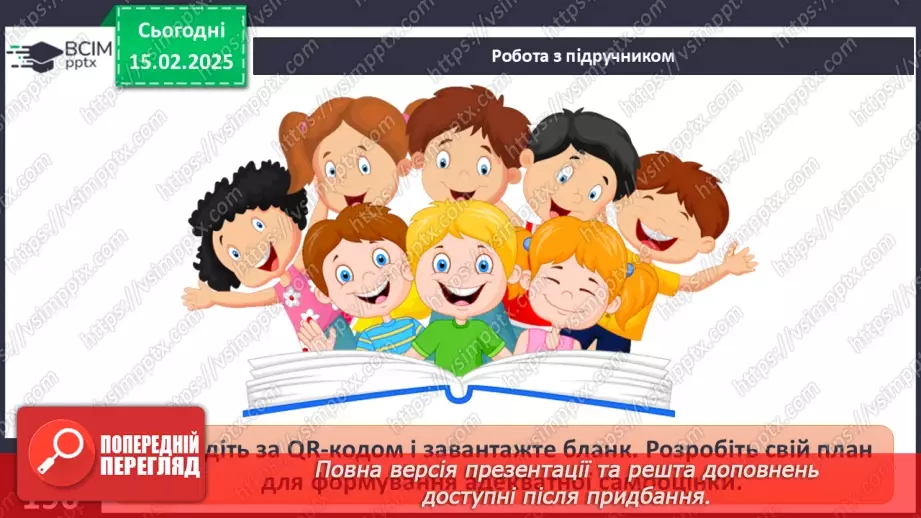 №23 - Як реагувати на зміни та критику.25 №23 - Як реагувати на зміни та критику.25