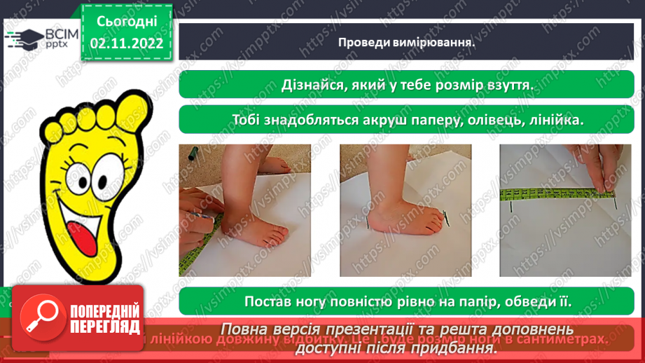 №0034 - Для чого ми проводимо вимірювання12 №0034 - Для чого ми проводимо вимірювання12