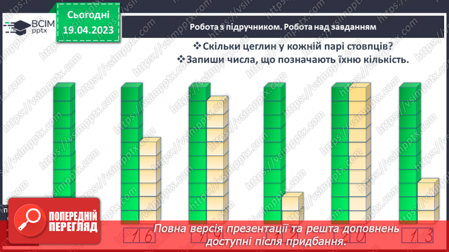 №0132 - Числа 1 – 10. Дії з числами. Задача на знаходження суми. Розпізнавання фігур. Склад числа14 №0132 - Числа 1 – 10. Дії з числами. Задача на знаходження суми. Розпізнавання фігур. Склад числа14