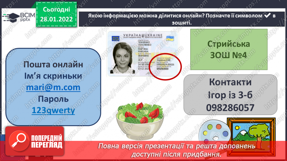 №063 - Якою інформацією можна ділитися?11 №063 - Якою інформацією можна ділитися?11