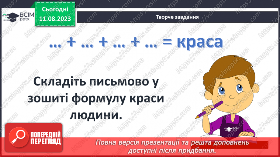 №20 - «Хлопчик-зірка» Протиріччя між зовнішньою та внутрішньою красою в казці; конфлікт краси й добра18