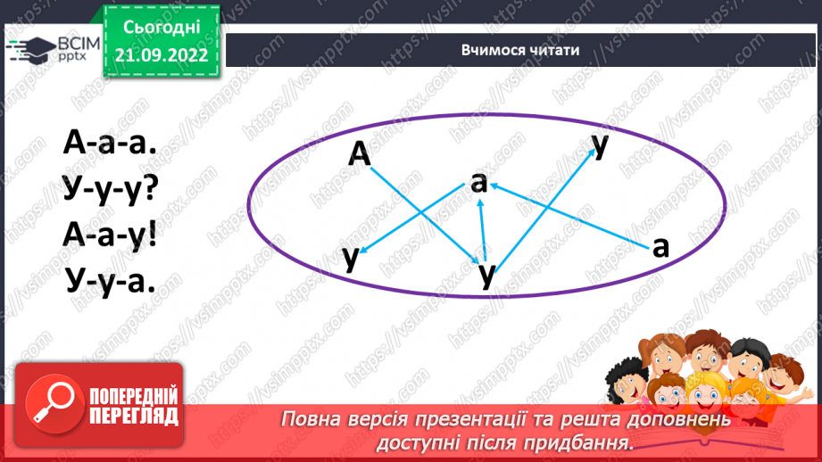 №043 - Читання. Звук [у]. Буква у, У. Складання речень.23