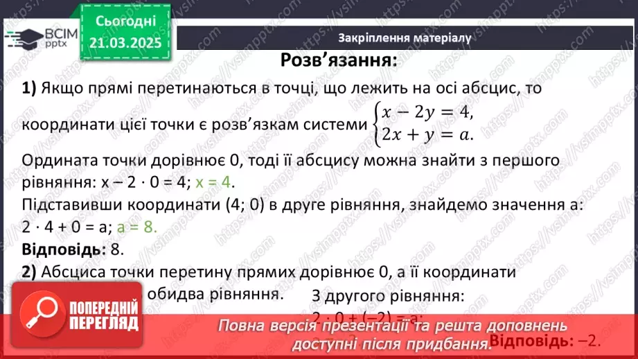 №082 - Розв’язування типових вправ і задач. _26 №082 - Розв’язування типових вправ і задач. _26