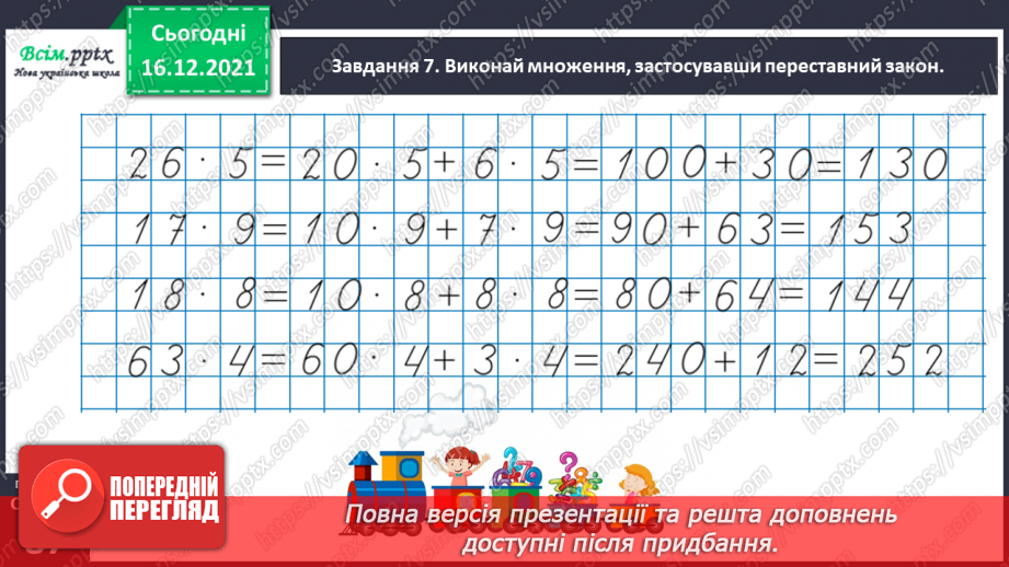 №133 - Відкриваємо спосіб множення двоцифрового числа на одноцифрове.28 №133 - Відкриваємо спосіб множення двоцифрового числа на одноцифрове.28