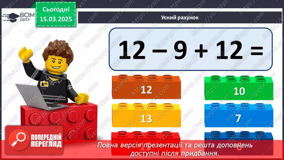 №105 - Способи обчислення периметра прямокутника6 №105 - Способи обчислення периметра прямокутника6