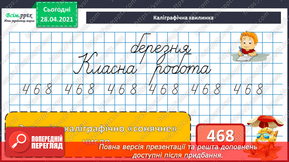 №133 - Вправи і задачі на застосування вивчених випадків арифметичних дій.4