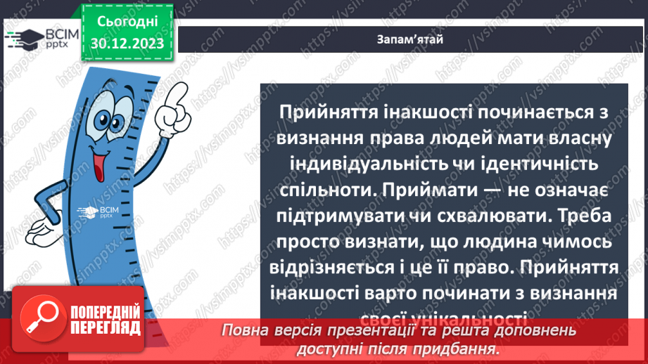 №18 - Як сприймати «інакшість». Як інакші стали ближніми. Що допомагає приймати «інакшість».31 №18 - Як сприймати «інакшість». Як інакші стали ближніми. Що допомагає приймати «інакшість».31