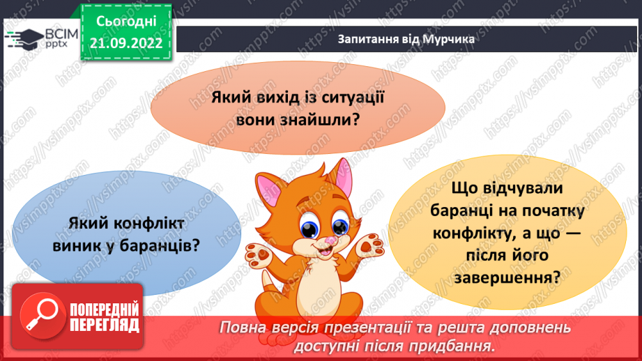 №016 - Що таке конфлікт.12