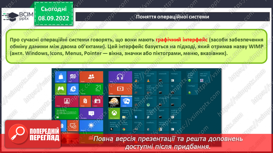 №008 - Інструктаж з БЖД.  Операційна система, її призначення. Файли і теки, операції над ними.9