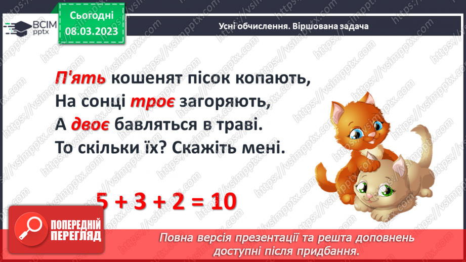 №0106 - Нумерація чисел першої сотні. Знаходження невідомого доданка4 №0106 - Нумерація чисел першої сотні. Знаходження невідомого доданка4