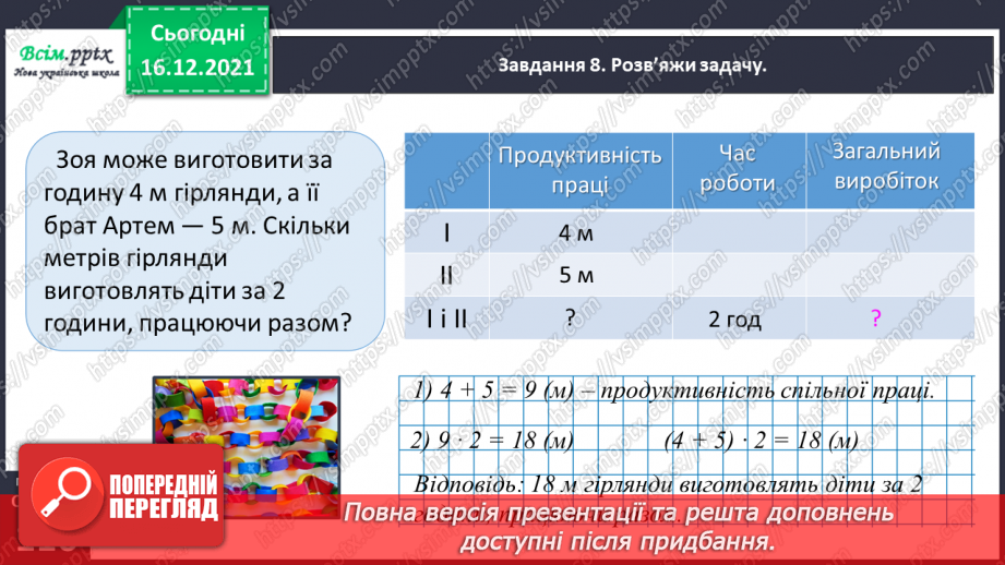 №154 - Вивчаємо ділення на двоцифрове число30 №154 - Вивчаємо ділення на двоцифрове число30