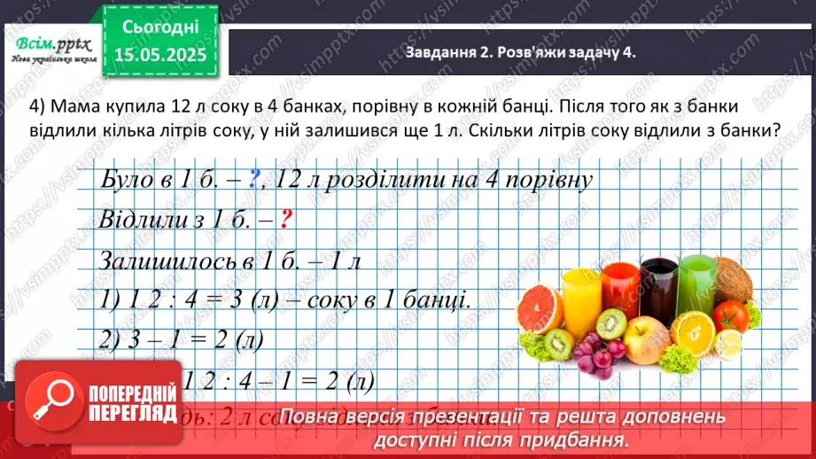 №140 - Повторюємо вивчене. Підсумковий урок за рік.32 №140 - Повторюємо вивчене. Підсумковий урок за рік.32