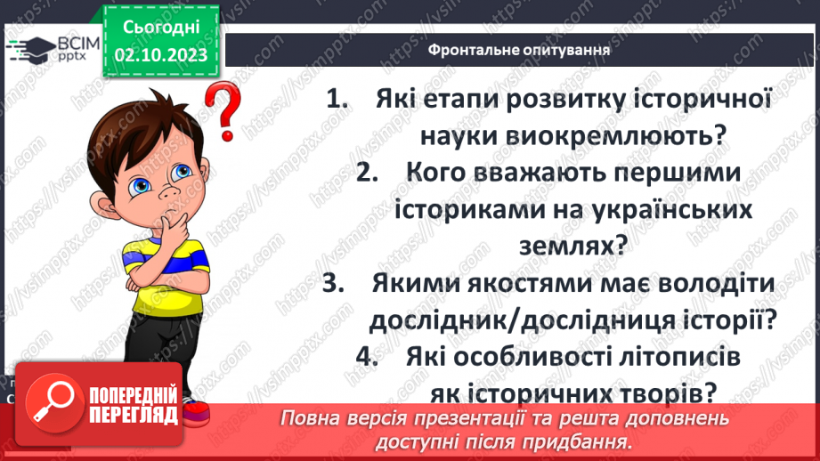№15 - Становлення історичної науки20