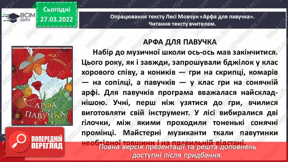 №100 - Повір у себе. Леся Мовчун «Арфа для павучка».11 №100 - Повір у себе. Леся Мовчун «Арфа для павучка».11
