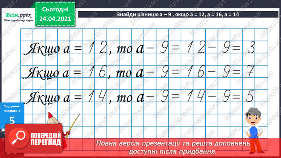 №028 - Прямокутник. Задачі на 2 дії. Складання задач за виразом. Порівняння іменованих чисел. Обчислення виразів зі змінною.25